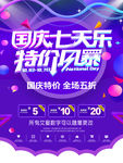 国庆七天乐