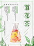 菊花茶