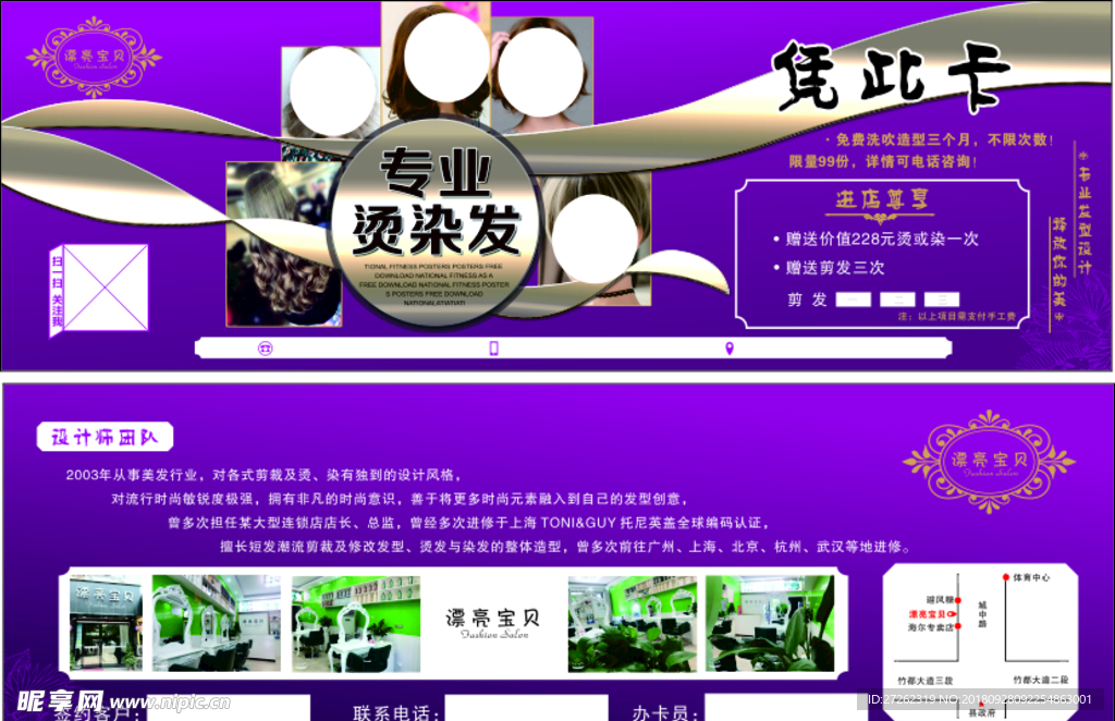 理发店活动卡