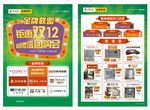 联盟 双12 双十二 超级
