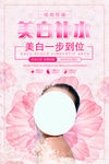 美白补水
