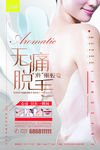 无痛脱毛