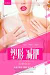 塑形减肥