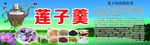 莲子羹龙头莲子羹