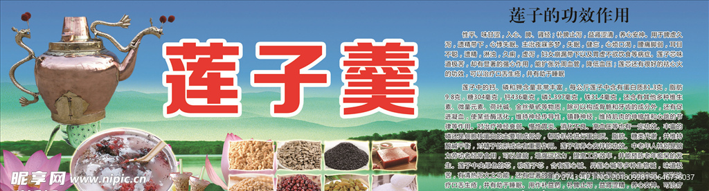 莲子羹龙头莲子羹