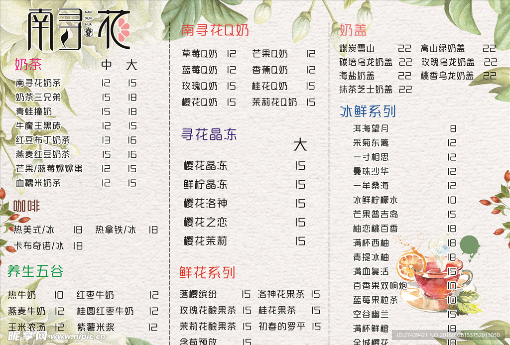 南寻花价目表
