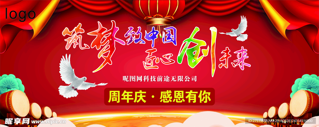 周年庆感恩有你