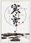二十四节气海报