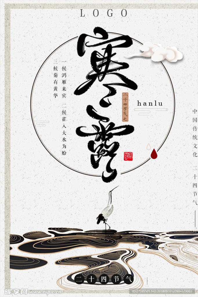二十四节气海报