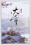 二十四节气大雪海报