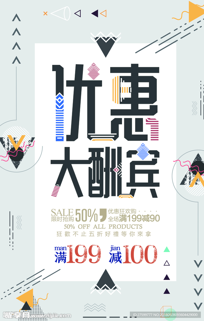 优惠大酬宾