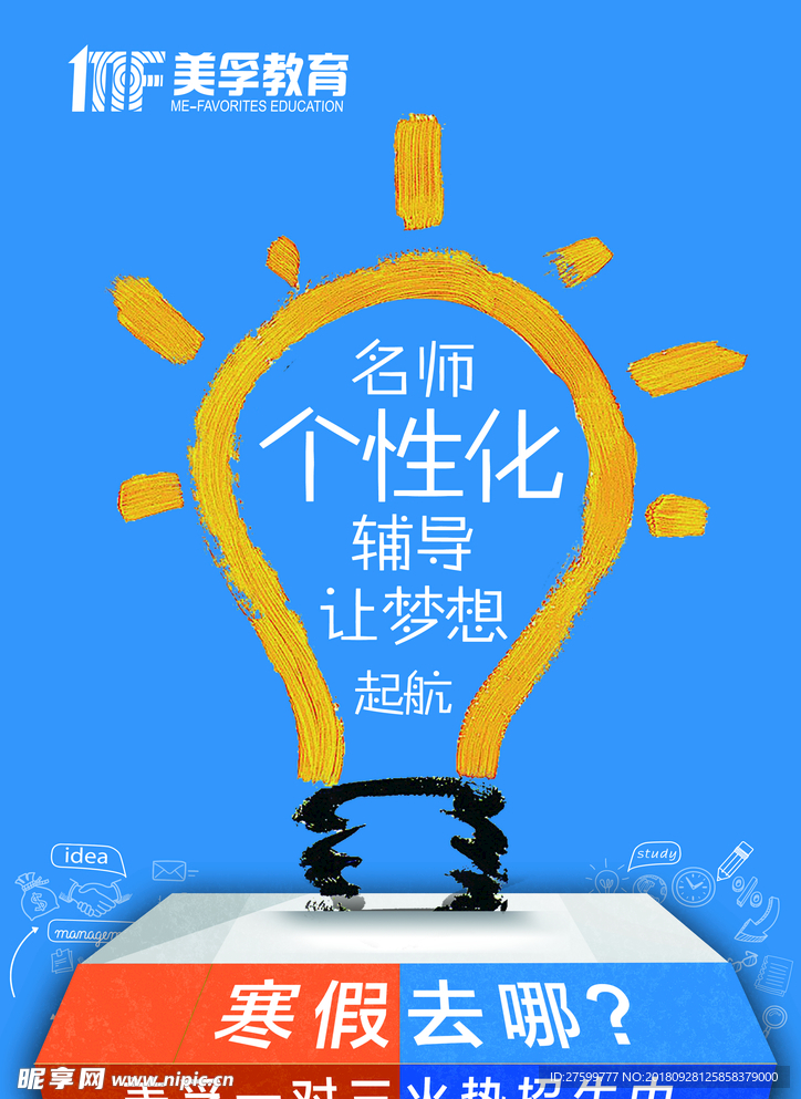 教育海报