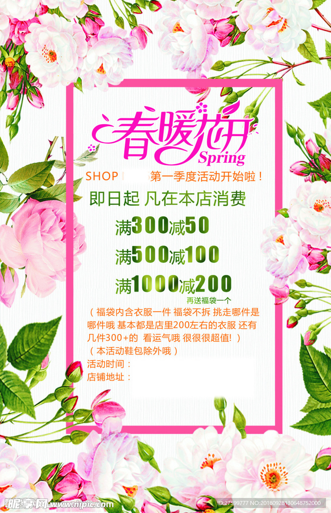 春暖花开