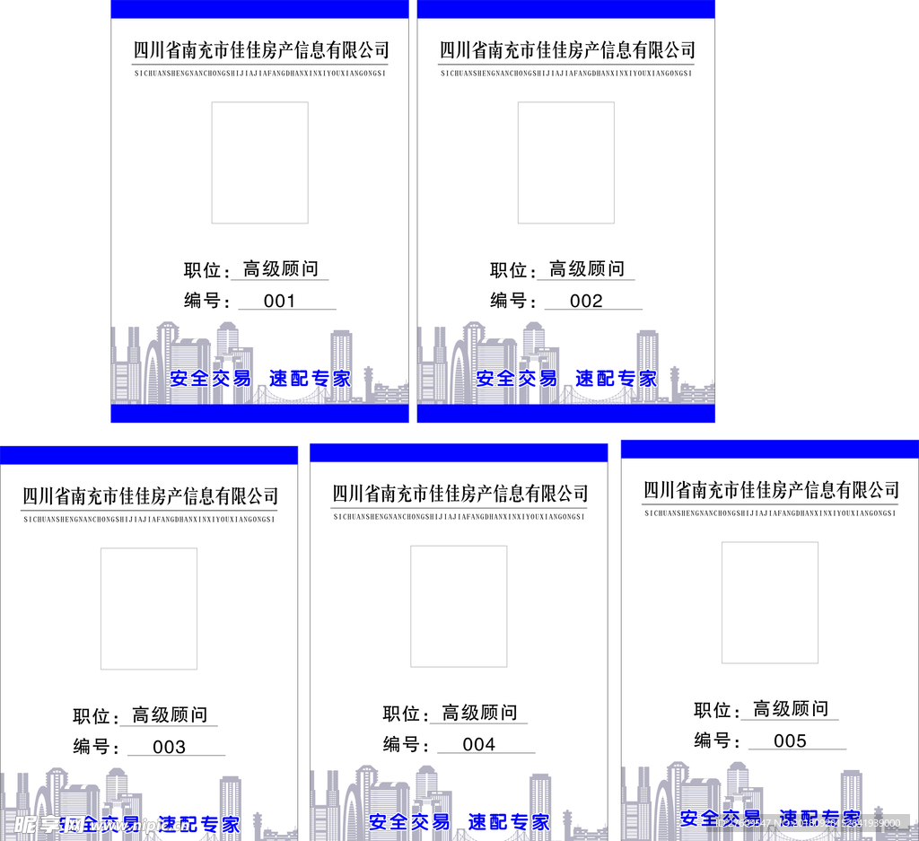 房产工作证