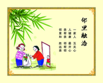 邻里和谐套图