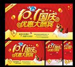 国庆101海报