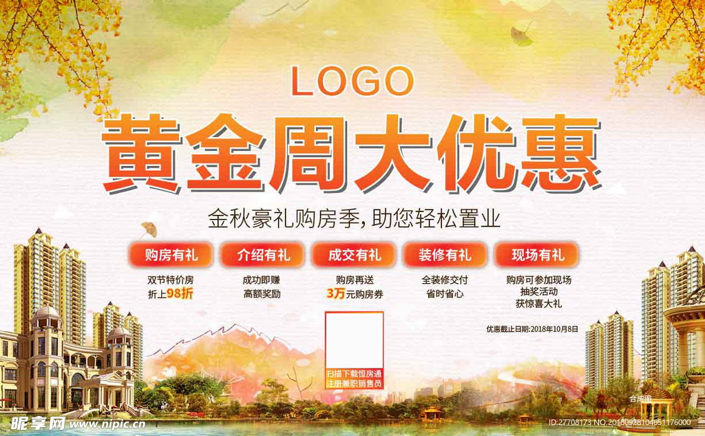 十一黄金周活动背景湖景金秋