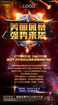 动感激烈电竞活动游戏转发图