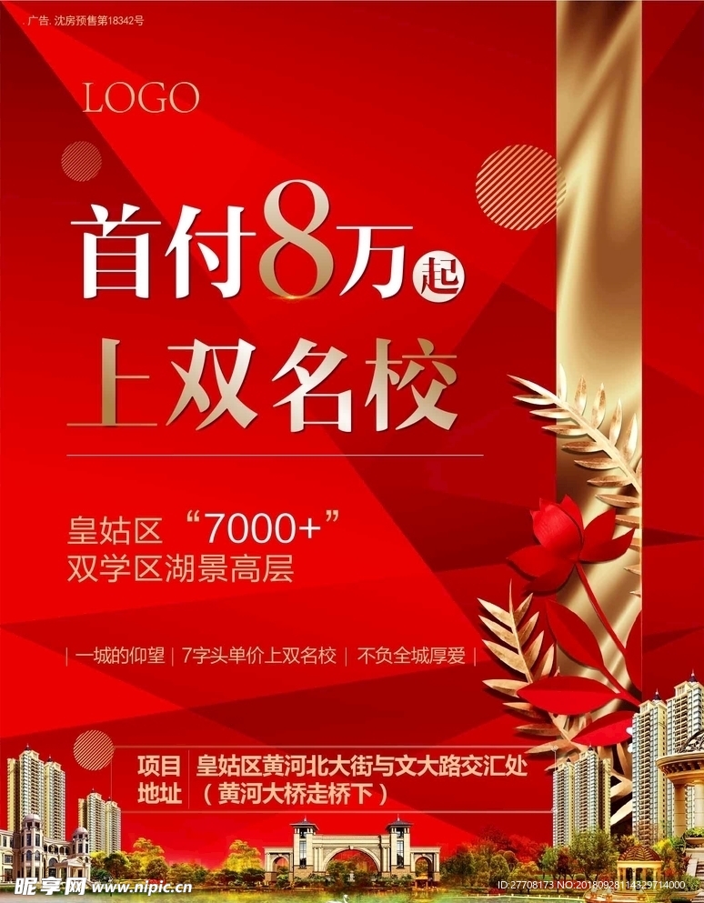 红色背景活动kt版大背景湖景金