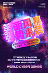 电竞比赛彩色动感转发图