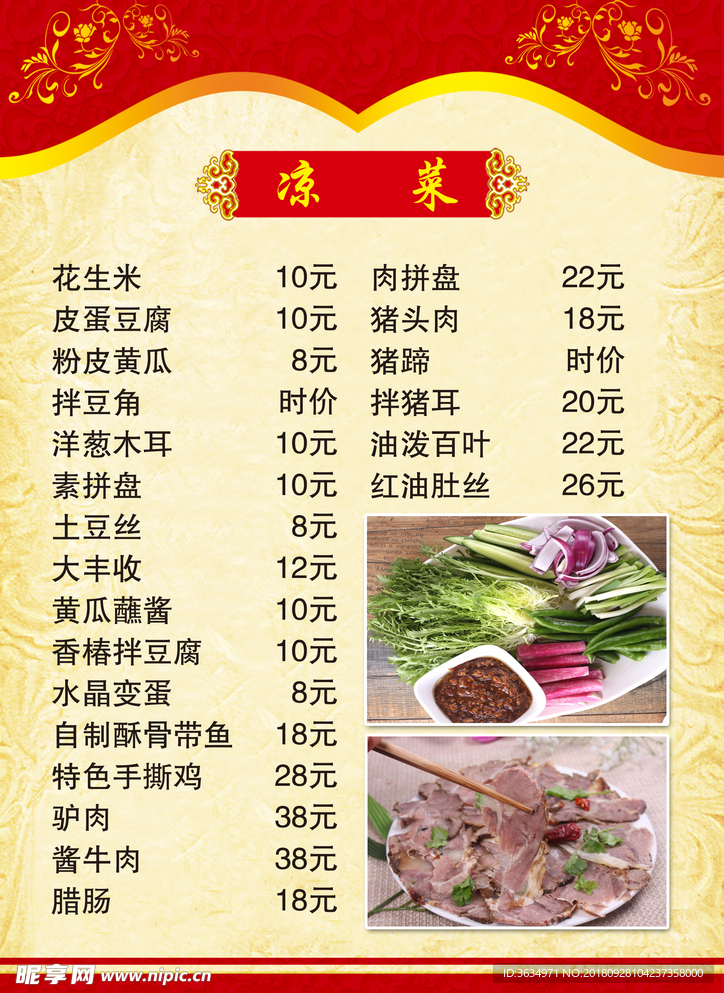 菜单