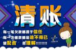 清账图片海报