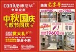 2018 中秋国庆 单张