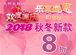 欢度国庆