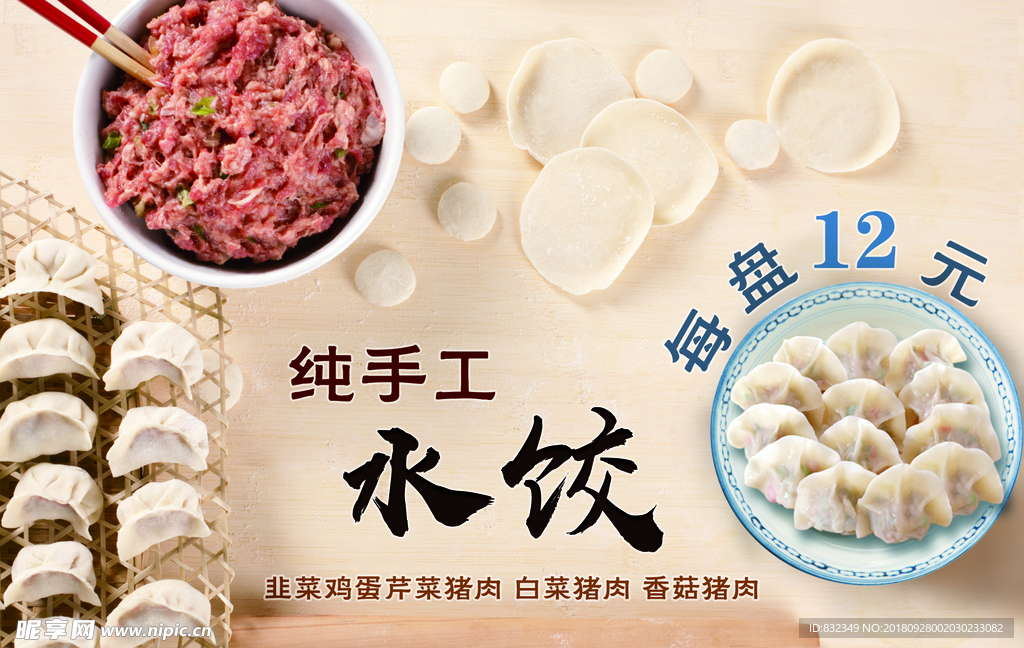 饺子