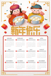 2019年历