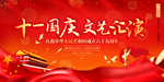国庆汇演