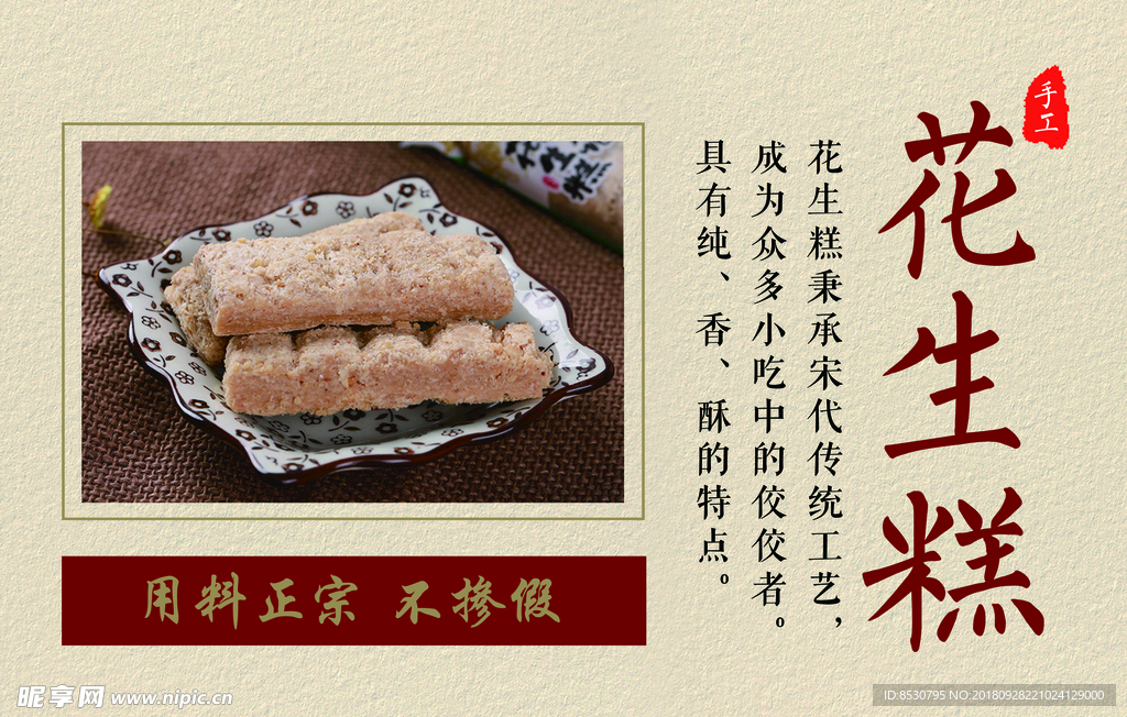 花生糕