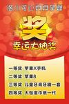 抽奖海报