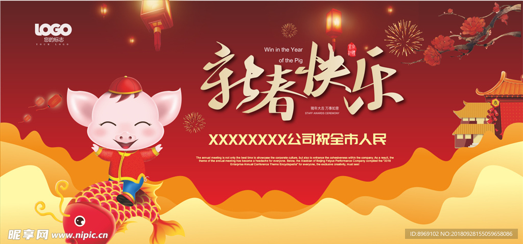春节展板设计图__展板模板_广告设计_设计图库_昵图网nipic.com