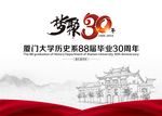 武藏梦聚30年