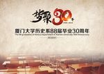 武藏梦聚30年