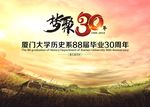 武藏梦聚30年