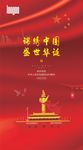 国庆推广图