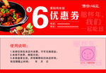 黄焖鸡优惠券