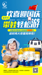 奶粉国庆海报