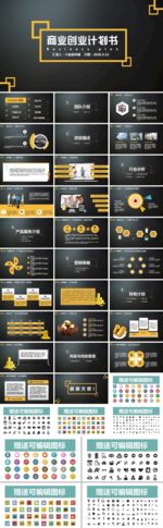 PPT模版融资路演团队金融方案