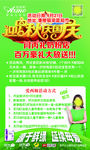 爱西姆迎中秋庆国庆