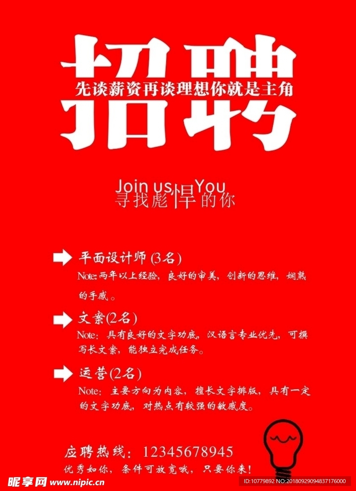 招聘