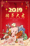 猪年大吉