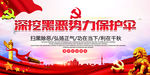 扫黑除恶