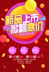 新品海报
