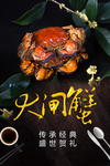 大闸蟹 展板