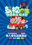 驾校 宣传单