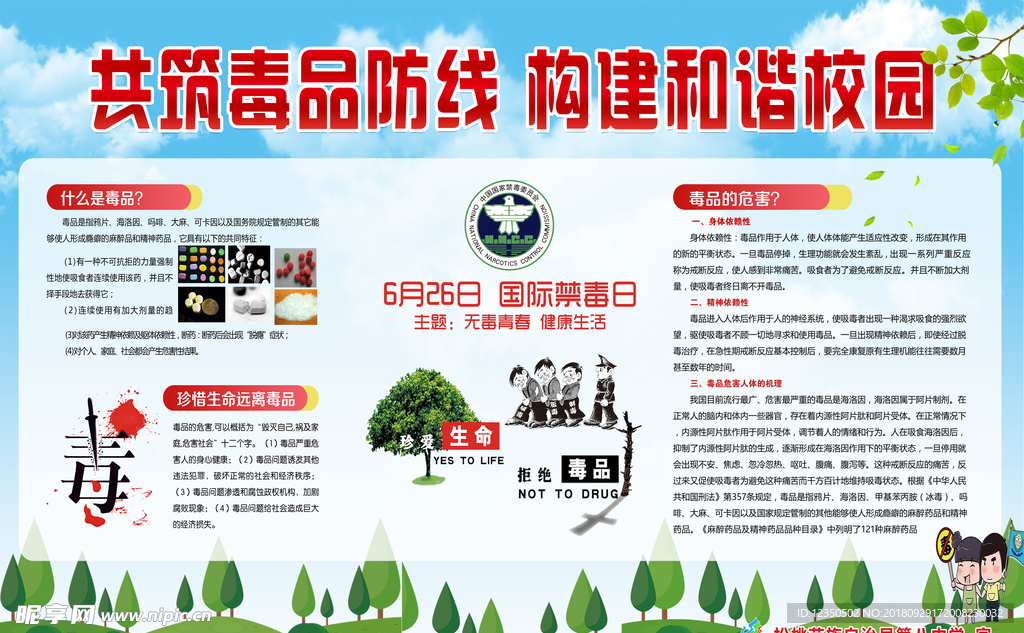 禁毒宣传