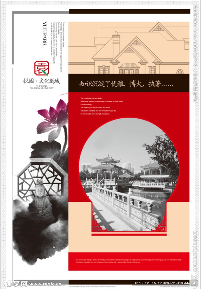 悦园文化韵城海报设计
